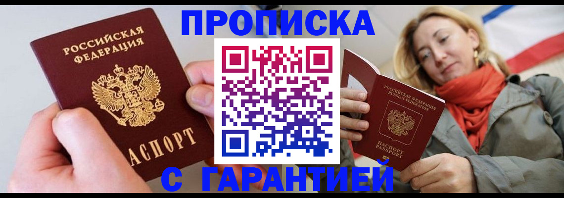 прописка 2025 в Нижнем Новгороде