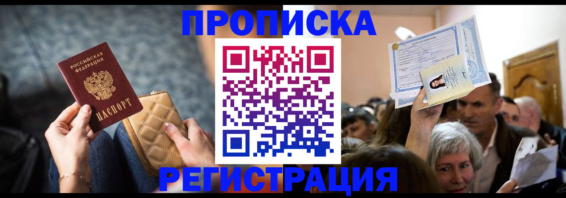 временная регистрация купить в Нижнем Новгороде
