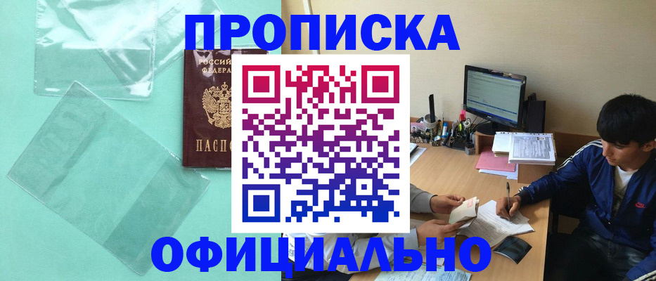 купить прописку в Нижнем Новгороде