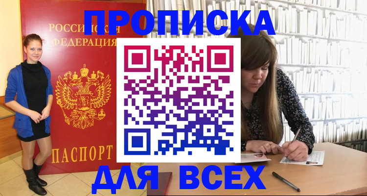 прописка 2025 в Нижнем Новгороде