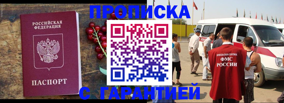 прописка штамп в Нижнем Новгороде